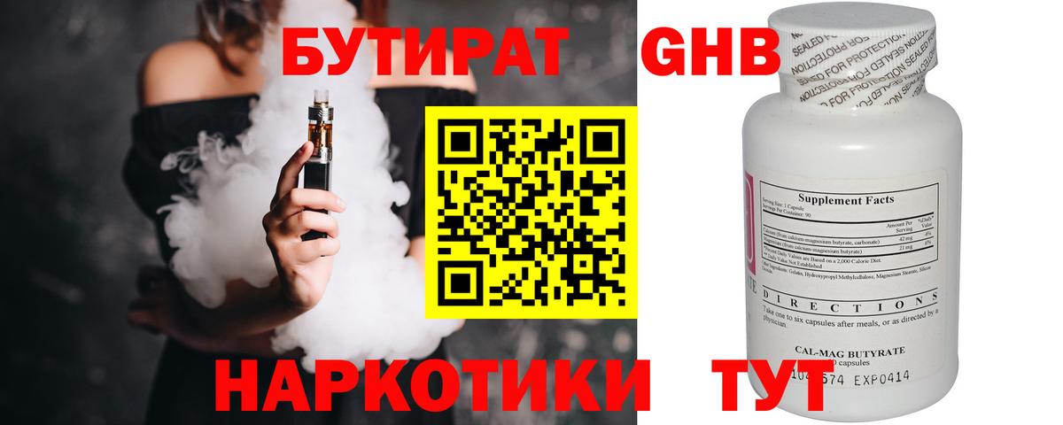 БУТИРАТ вода  Вход с VPN  Бутират  Выкса 