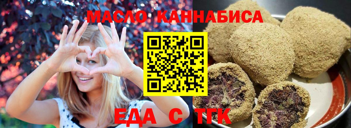 Еда ТГК конопля  Вход с VPN  Выкса 