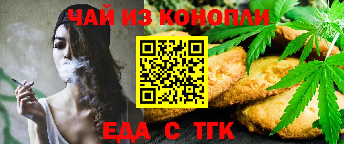 Еда ТГК конопля Выкса