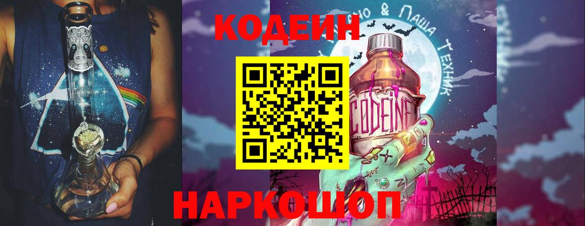 Кодеин Purple Drank  Кодеин напиток Lean (лин)  Выкса  Вход с VPN 
