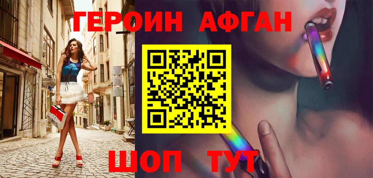 Героин Heroin Выкса