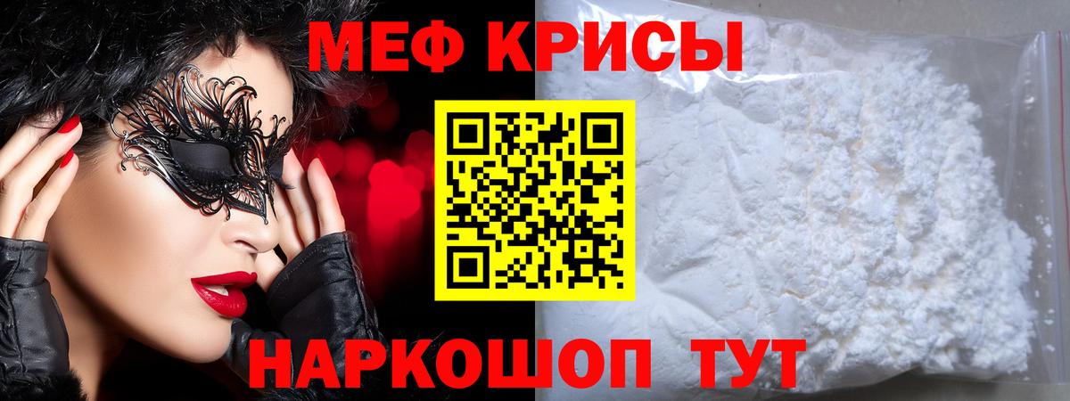 Меф мяу мяу кристаллы Выкса