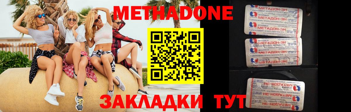 МЕТАДОН VHQ Выкса