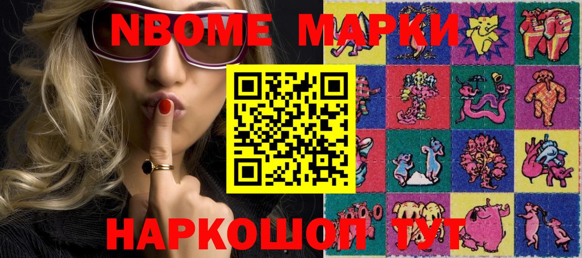 Марки NBOMe 1,8мг  Марки NBOMe 1,8мг  Выкса  Вход с VPN 